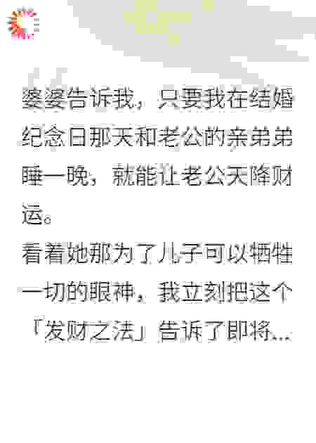 婆婆献祭我