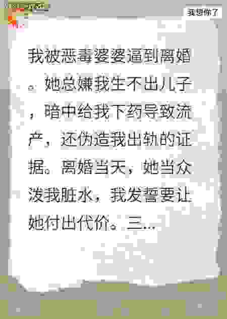 婆婆逼我堕胎三次后，她跪着求饶