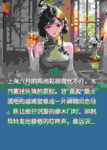 养成游戏：我在上海教她品酒，她却让我成了镜中囚徒