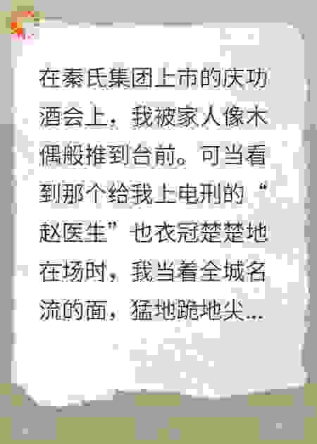 我在集团酒会，直播全家罪行