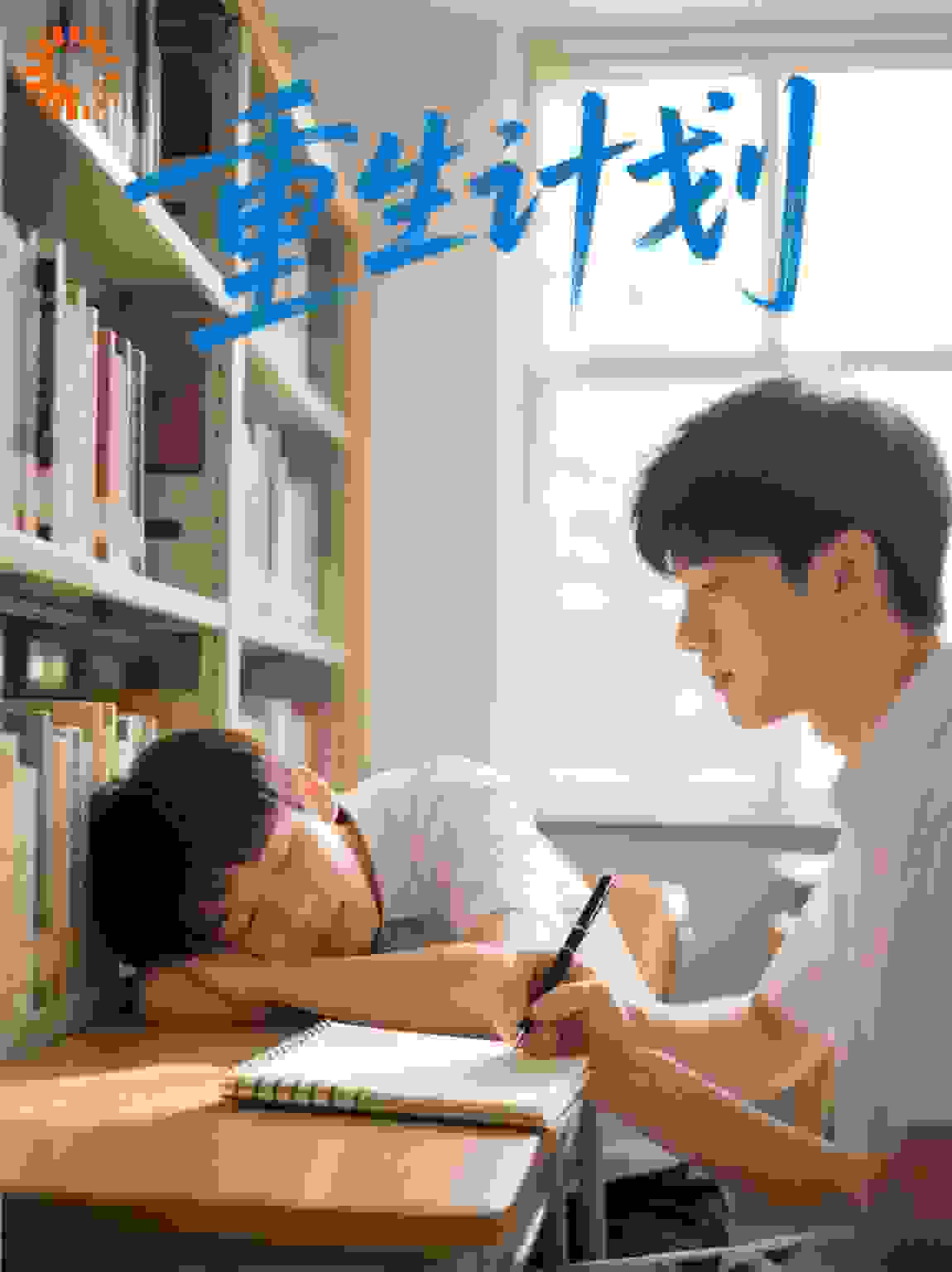 和重生男主互扒马甲的日子