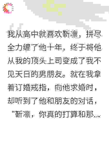 男朋友逼我捐骨髓后，他死了