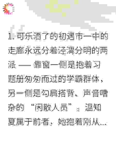 顾野，别再弄丢温知夏好吗