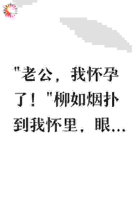 当接盘侠的第99天，我摊牌