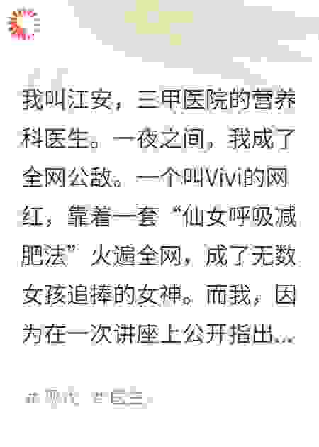 百万粉丝的网红点名要我身败名newne