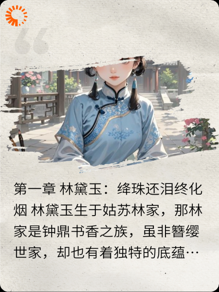 红楼余烬传