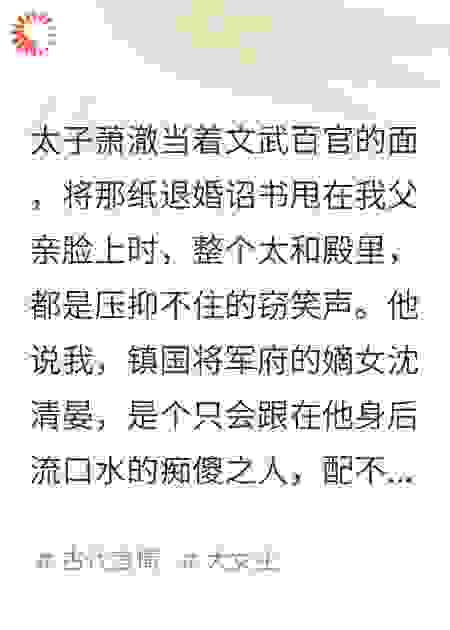 退婚太子，我嫁你病弱皇叔