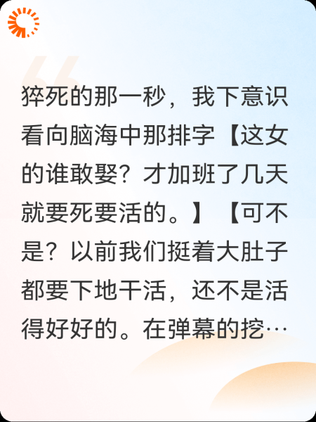 反弹幕型社畜