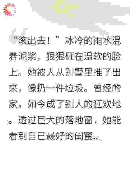 破产千金携系统：踩碎仇人狗头