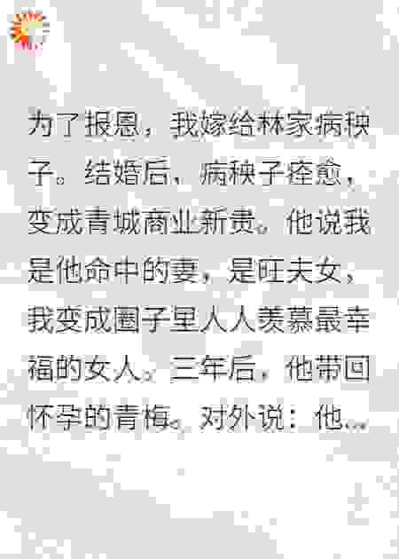 老公为青梅的孩子杀疯了