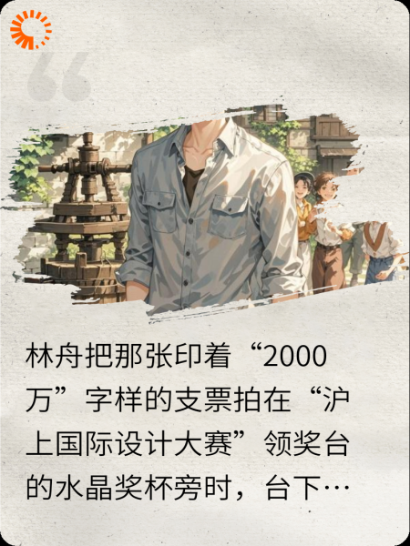 匠神归来：2000万弃奖后我激活了百年油坊