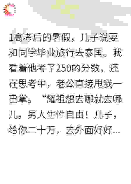 儿子旅行被绑架，老公青梅都疯了