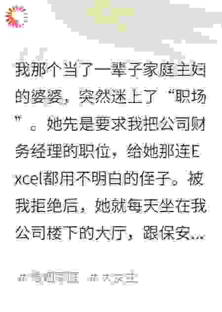 婆婆作妖，我断了她的财路