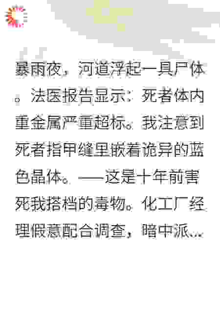 神探：暗流