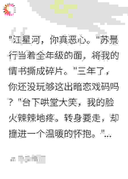 暗恋三年，毕业告白他说恶心