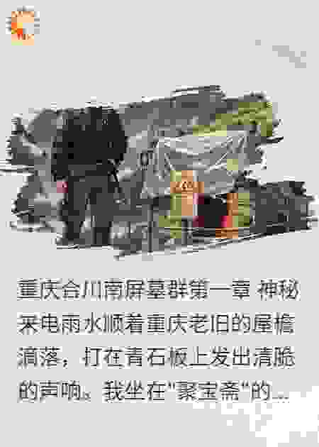 盗墓笔记之重庆合川南屏墓群