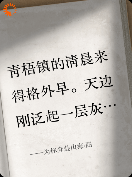 为你奔赴山海·四