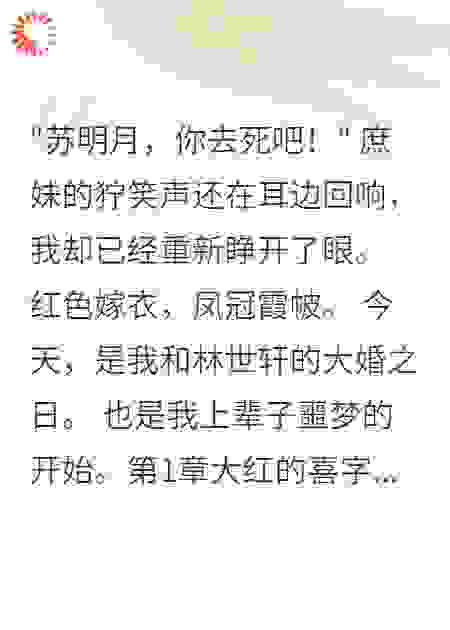 重生嫡女，我让负心人跪地求饶