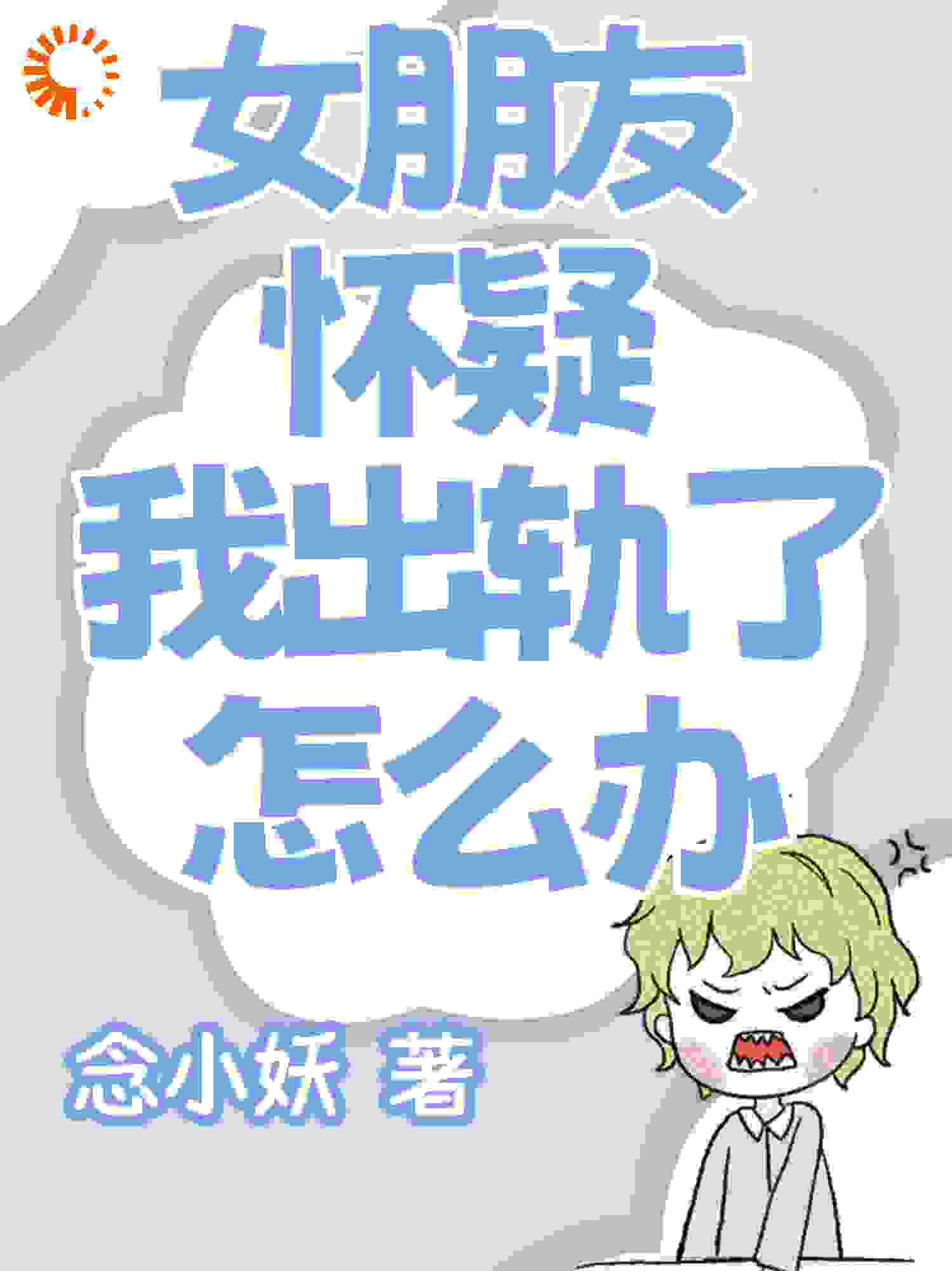 女朋友怀疑我出轨了怎么办