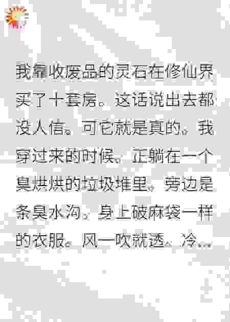 在修仙界当个包租婆好快乐