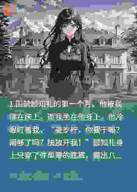 被霸总囚禁前，我反把霸总囚禁了