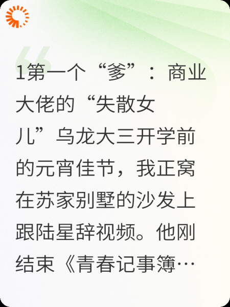 认亲！突然多了二十个爹