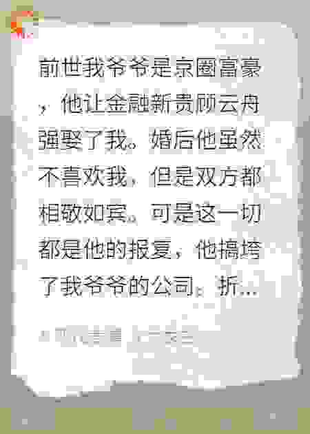老公的小青梅把我推下楼梯后