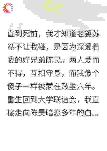开局抢走兄弟白月光，绿我的前妻急哭了