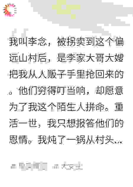 全家读我心后，发现我是来报恩的