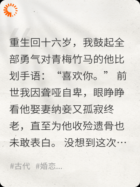 这一世聋哑的我被首辅跪宠了