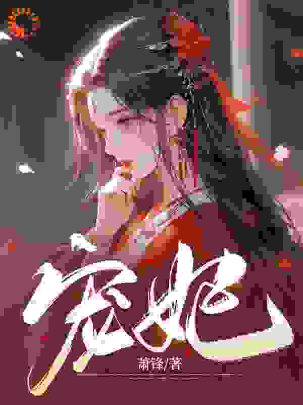 宠妃