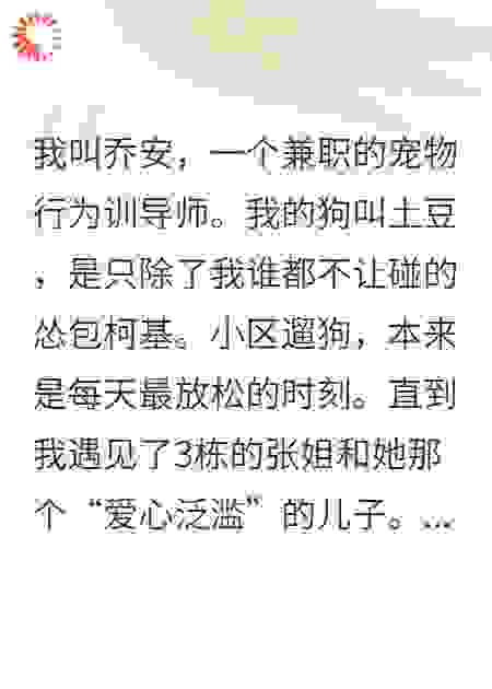 别碰我的狗，也别碰你的娃