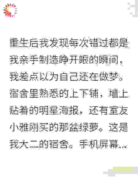 回到十八岁，我终于没有错过他