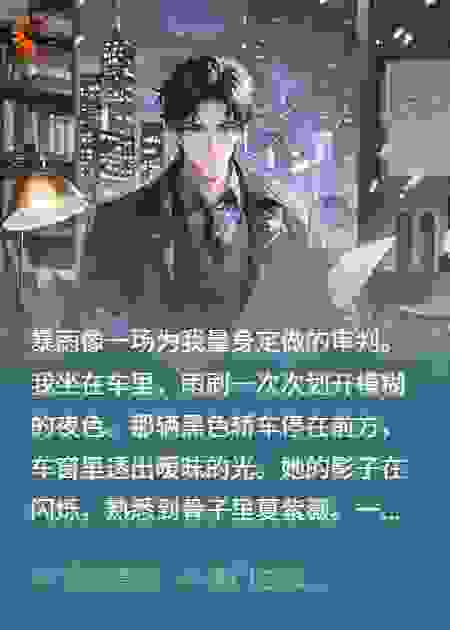 暴雨夜，我撞见妻子和情人拥吻