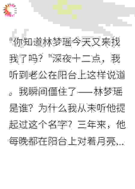 他和月亮说了三年的秘密