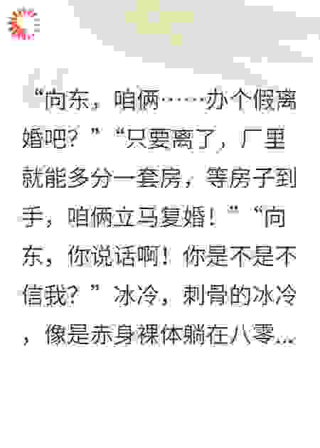 重回七八，妻子骗我假离婚
