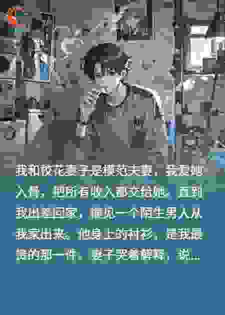 被校花妻子榨干后，我重生开启复仇