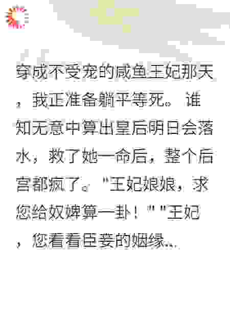 冷宫五个月我靠算命躺赢了