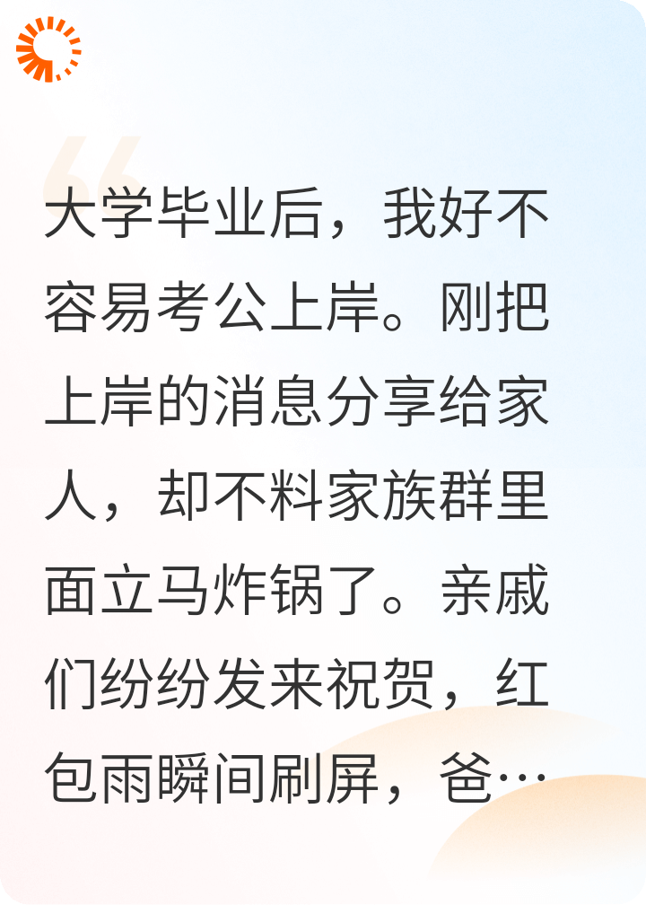 考公上岸后，爸妈让我安排工作