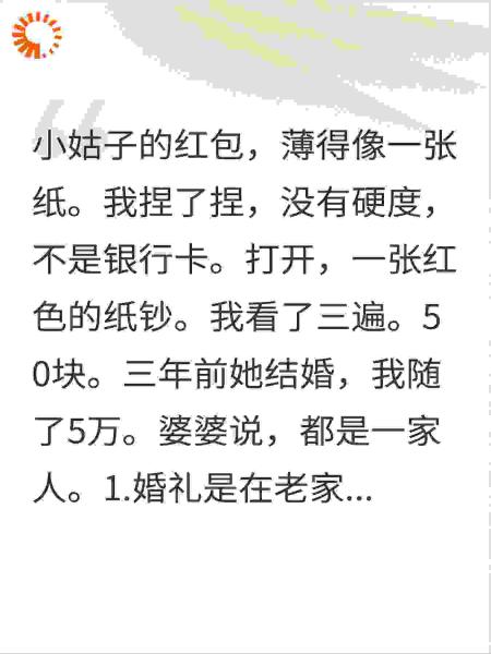 小姑子结婚我随了5万，我结婚她随了50块