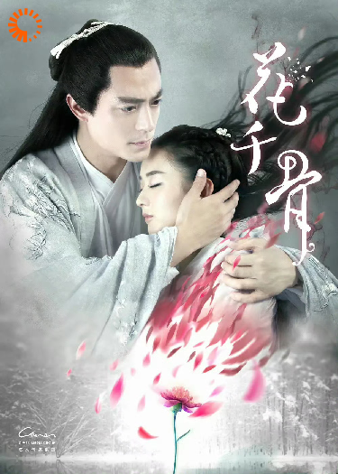 花千骨：失忆后师父对我强取豪夺