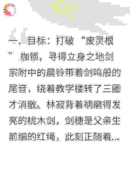废灵根到剑宗掌门