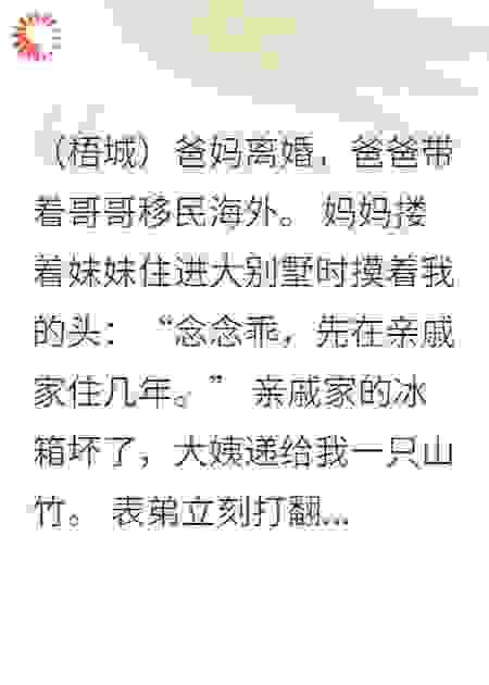 爸妈一直要让我寄人篱下