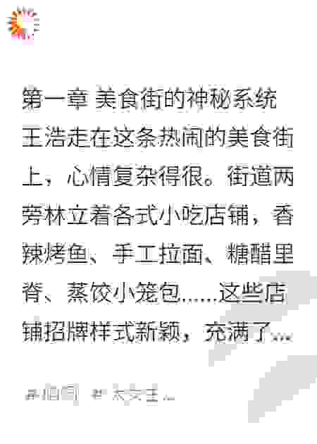我在美食街捡光球成神厨