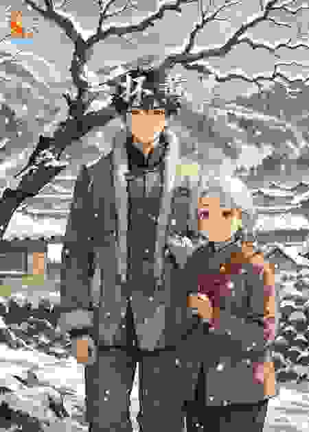 一抔黄土