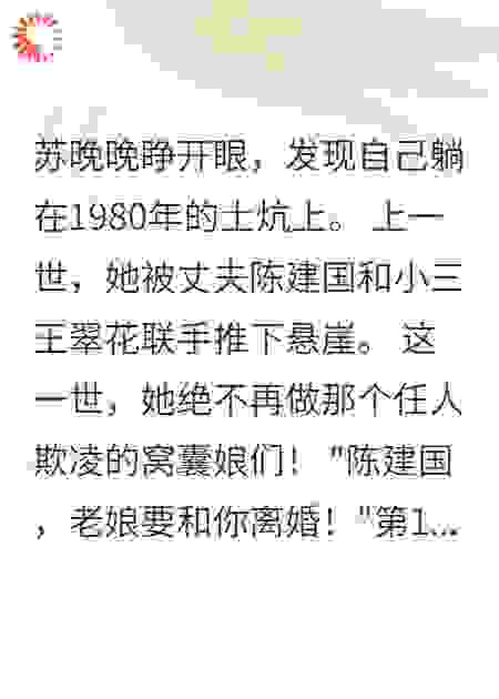 重生八零不做怨妇做女王