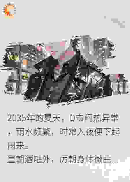 他的致命吸引