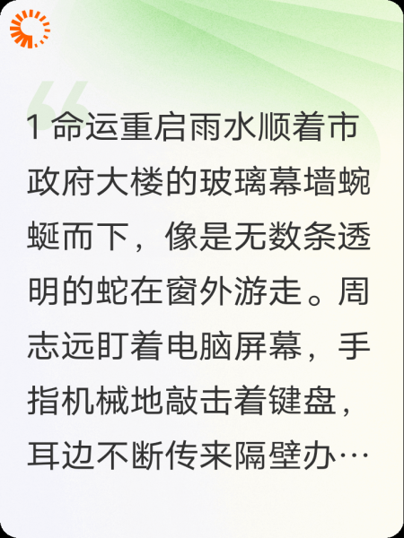 《重生之官路青云》