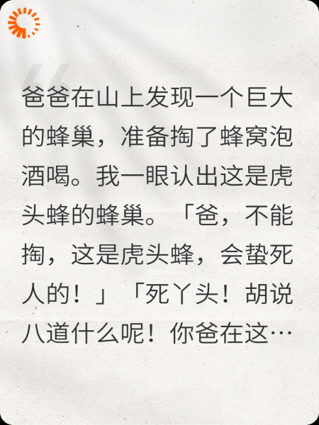 爸爸要掏杀人蜂窝，我拍手叫好