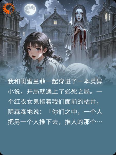 谢谢闺蜜，把我推成了鬼王妻